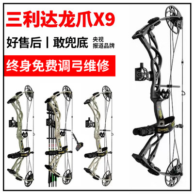三利达龙爪X9户外中级狩猎复合弓弓箭套装滑轮弓射箭专业竞技比赛