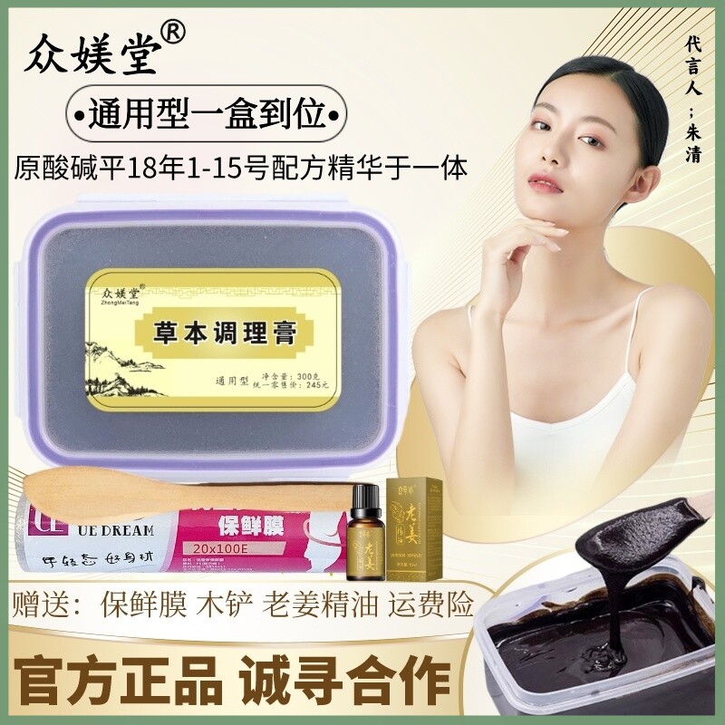 泥灸正品华林酸碱平泥疗膏DDS渗吸草本膏众媄堂调理膏肩颈腰热敷