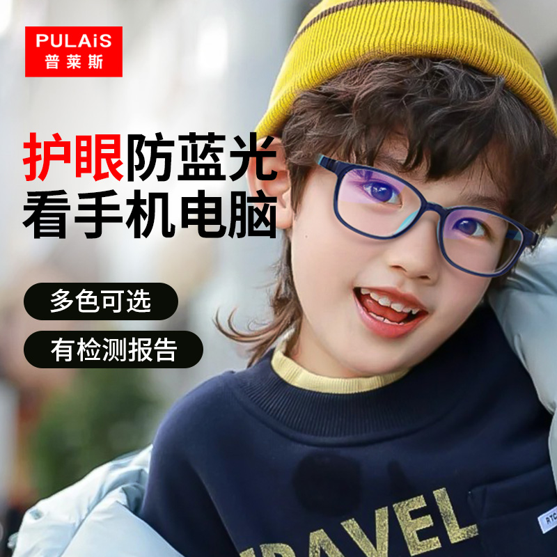 普莱斯儿童防蓝光眼镜护眼小孩抗辐射疲劳近视可配度数专业配镜男