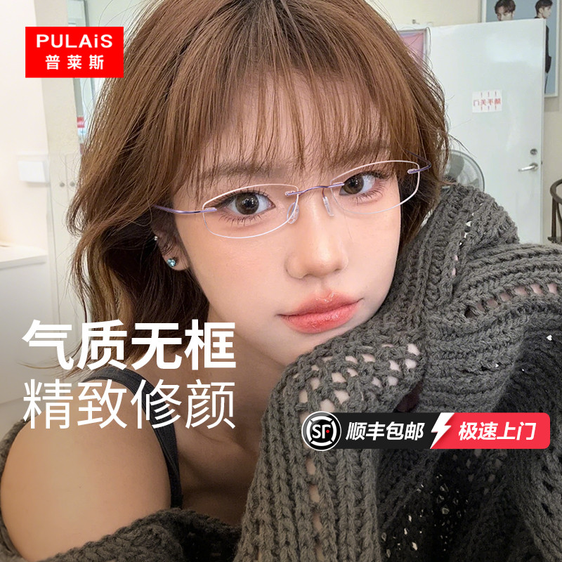 普莱斯无框眼镜女超轻切边眼睛框