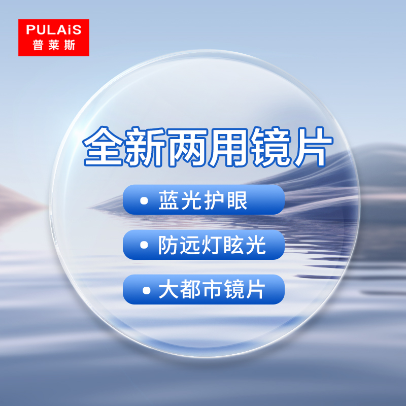 普莱斯1.67超薄防蓝光近视镜片非球面高度防远光灯眩光护眼眼镜片