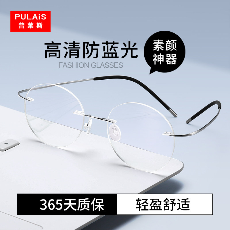 普莱斯无框眼镜女复古超轻小圆框防蓝光无框眼镜男配成品近视眼镜