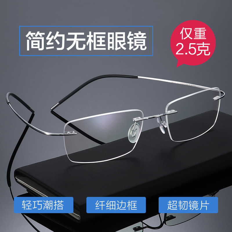 普莱斯无框近视眼镜男商务钛架可配有度数成品超轻切边眼镜小框女
