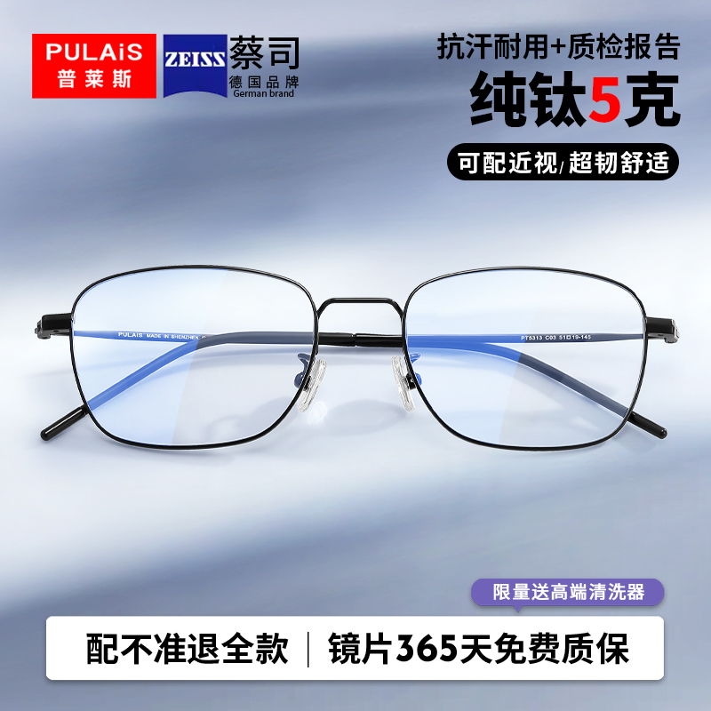 纯钛近视眼镜男款可配蔡司镜片