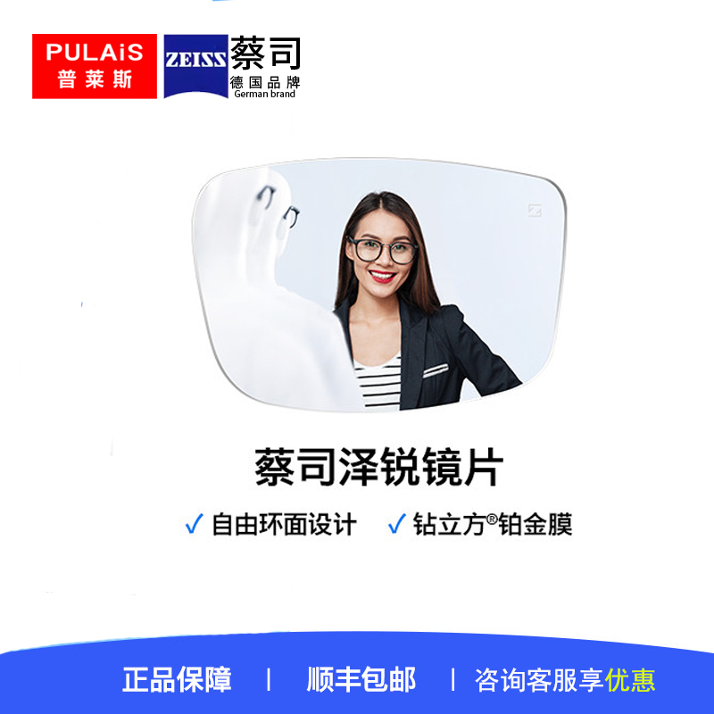 蔡司泽锐镜片钻立方铂金膜
