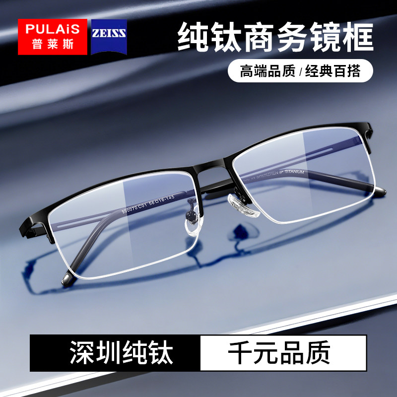 高端纯钛近视眼镜框男士商务半框网上专业配镜变色防蓝光蔡司镜片