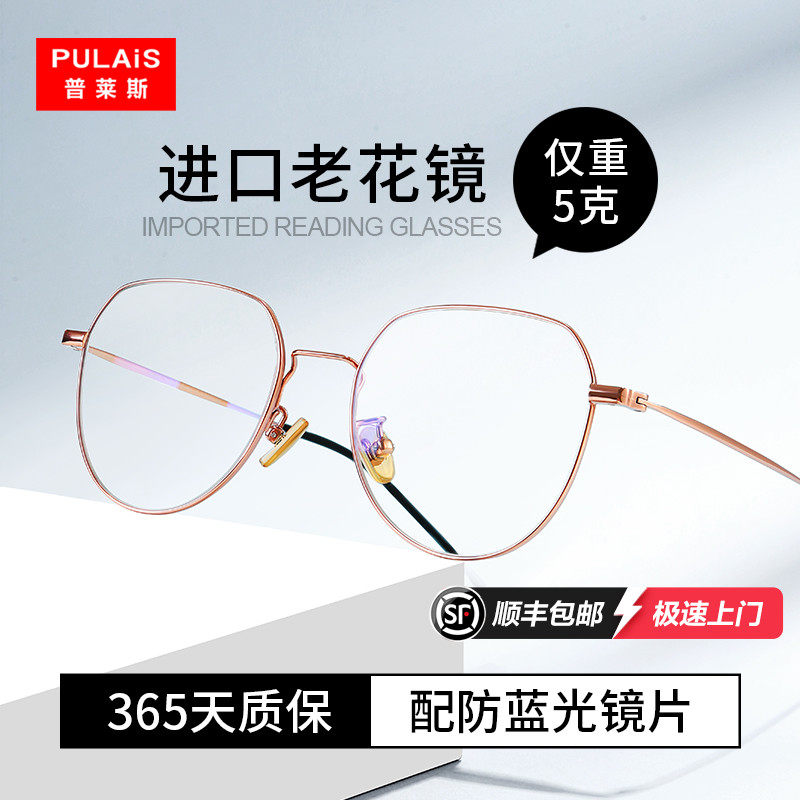 普莱斯老花眼镜女士品牌高端正品