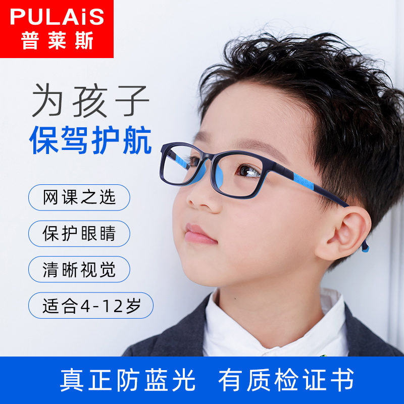 普莱斯儿童防蓝光辐射电脑抗疲劳眼镜手机保护眼睛小孩平光护目女
