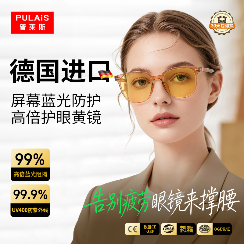 德国进口防辐射抗蓝光疲劳看手机看电脑专用眼镜全飞秒术后防护镜