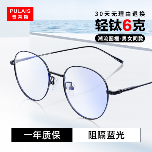 纯钛近视眼镜抗蓝光超轻防辐射