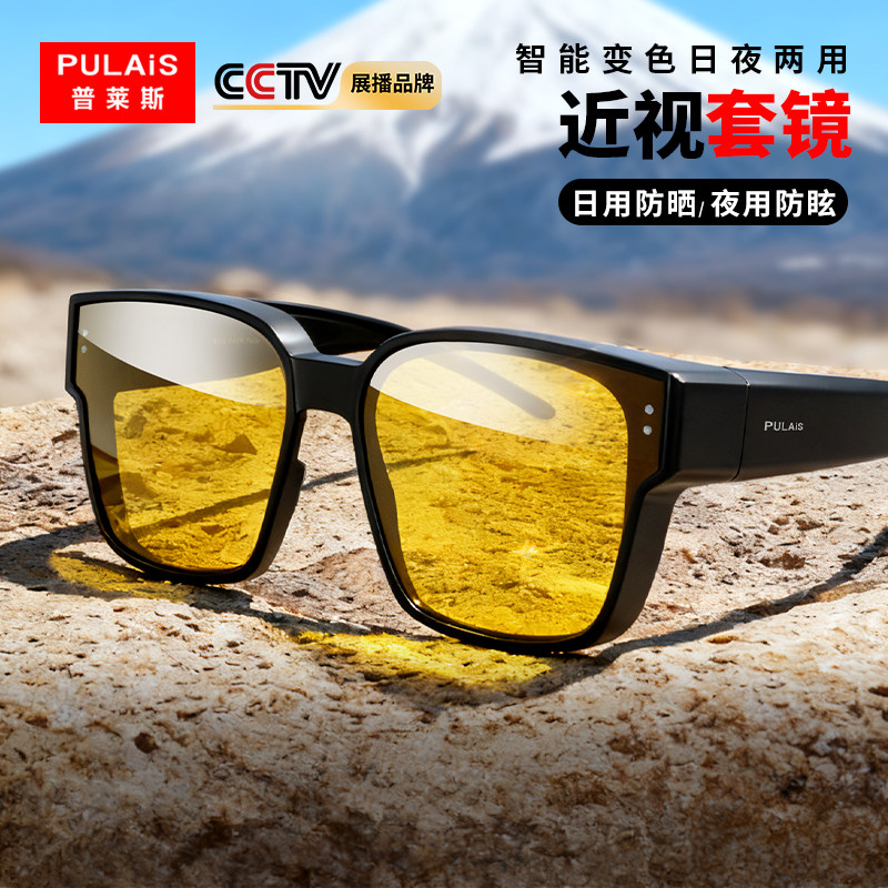 普莱斯夜视近视套镜夜间开车开车驾驶日夜两用墨镜变色偏光太阳镜