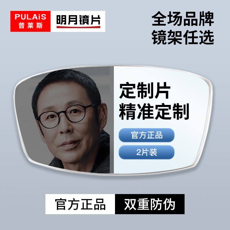 Pulais明月镜片防蓝光变色PMC