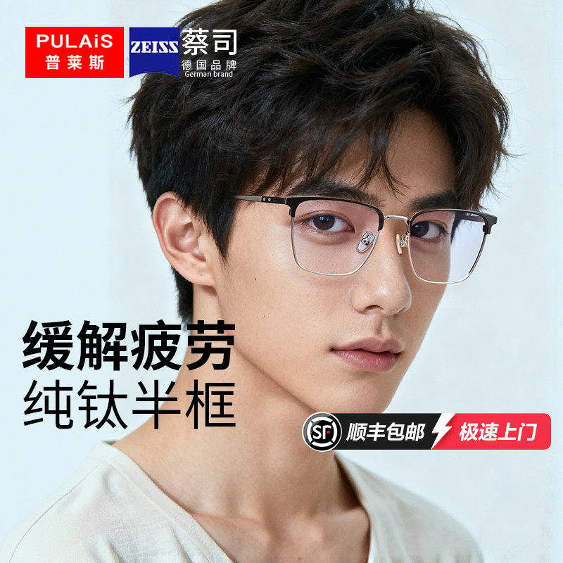 纯钛半框眼镜近视男款可配度数防蓝光专业网上变色眼睛镜架旗舰店,ZIPPO/瑞士军刀/眼镜,定制成品光学镜,淘宝优惠券,粉丝福利购,淘宝优惠卷