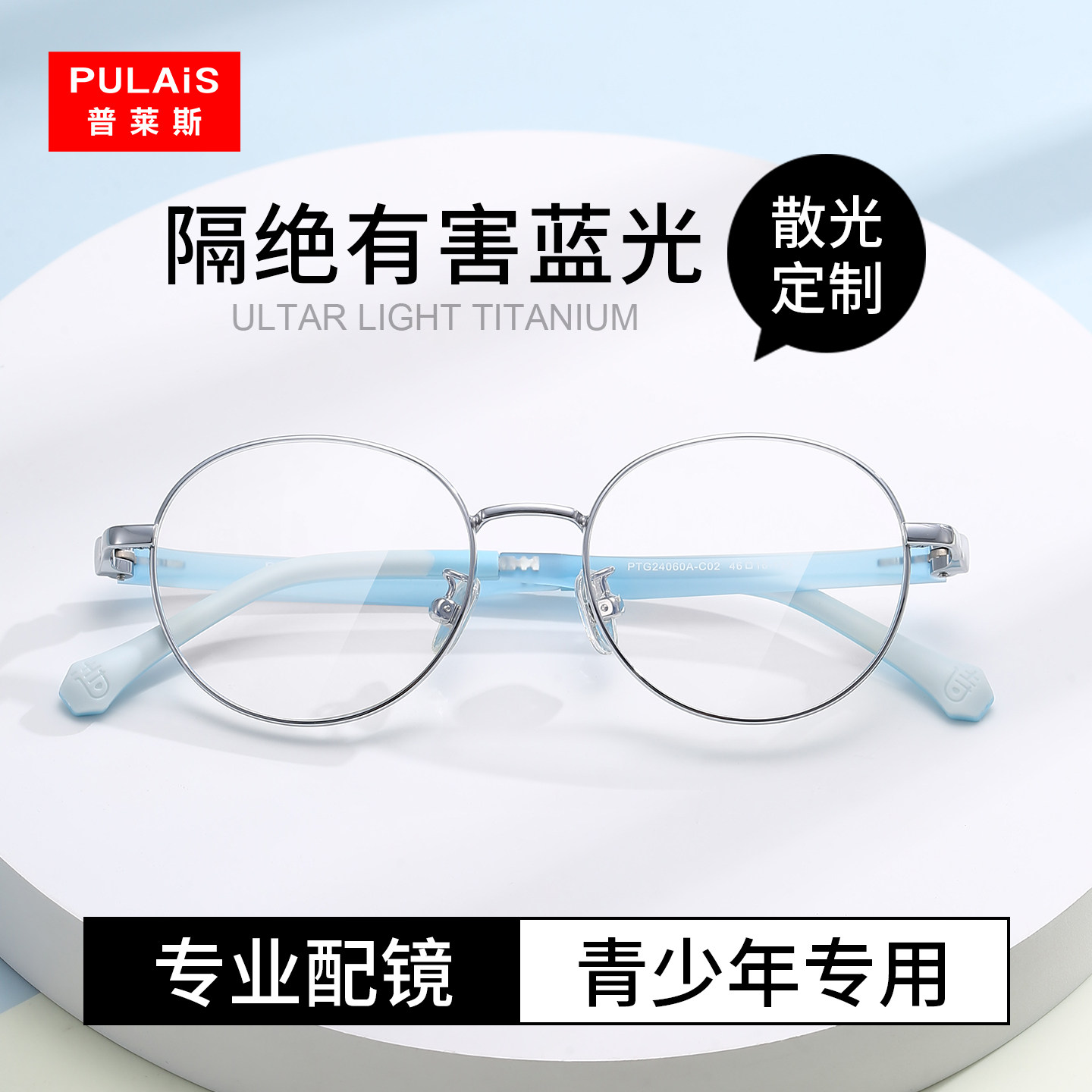 普莱斯专业儿童防蓝光眼镜超轻圆框手机游戏护眼抗疲劳可配有度数