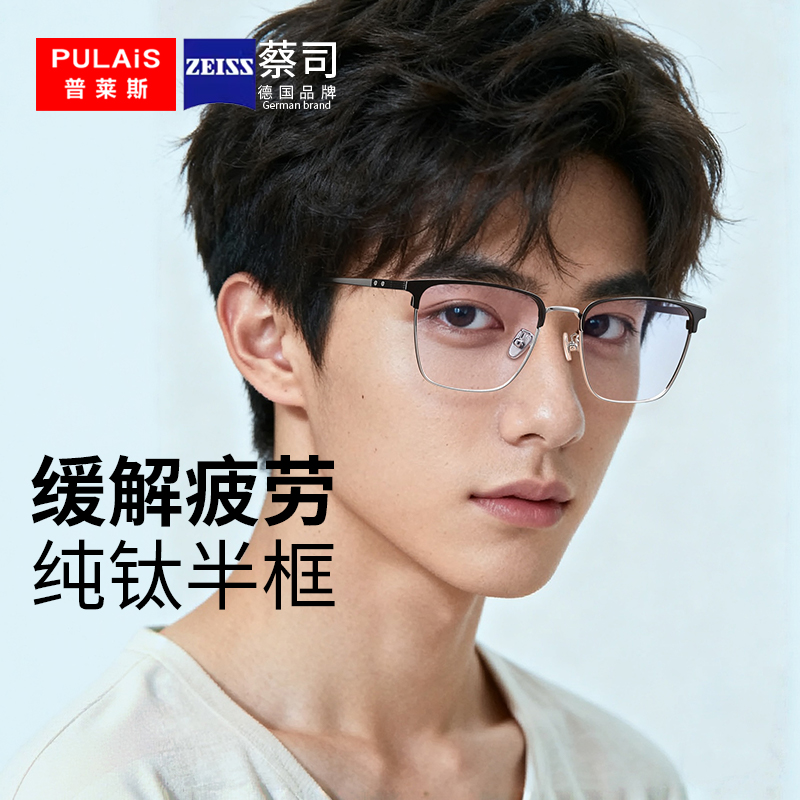 蔡司专业网上配镜！纯钛眼镜框男