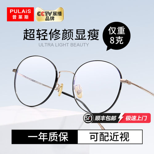 防蓝光眼镜防辐射女文艺圆框超轻