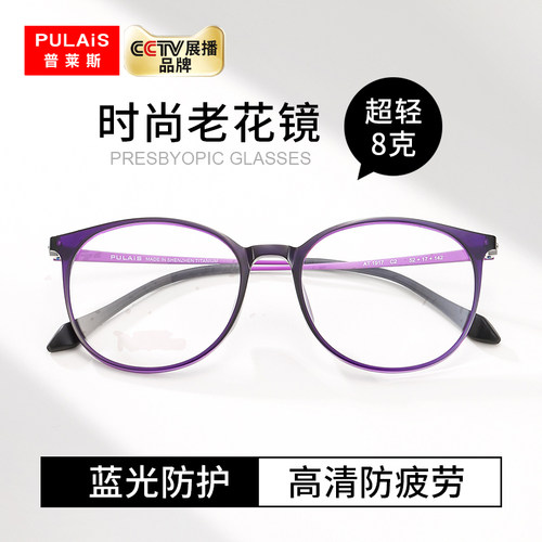 普莱斯时尚防蓝光高档正品老花镜