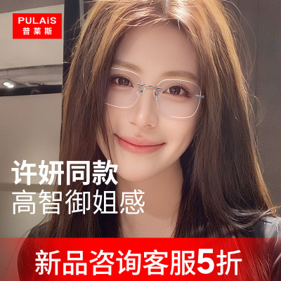 赵露思同款无边框眼镜可配度数女