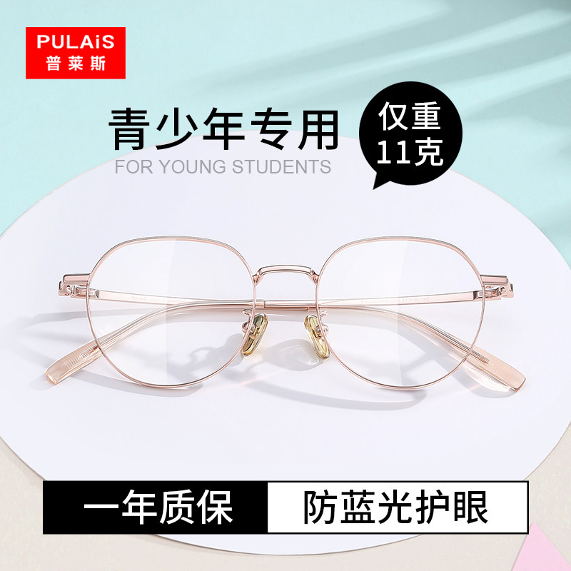 青少年近视眼镜框儿童专业配离焦防控镜片防蓝光护眼睛疲劳学生女,ZIPPO/瑞士军刀/眼镜,防蓝光镜,淘宝优惠券,粉丝福利购,淘宝优惠卷