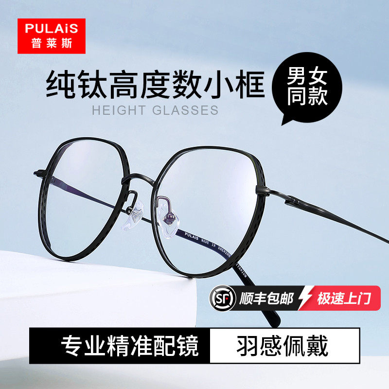 纯钛高度近视专用眼镜男可配度数镜框专用显瘦宽边超轻素颜小框,ZIPPO/瑞士军刀/眼镜,定制成品光学镜,淘宝优惠券,粉丝福利购,淘宝优惠卷