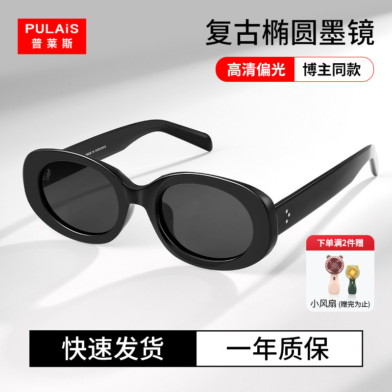 普莱斯墨镜女高级感偏光防晒复古椭圆显脸小防紫外线太阳眼镜男款