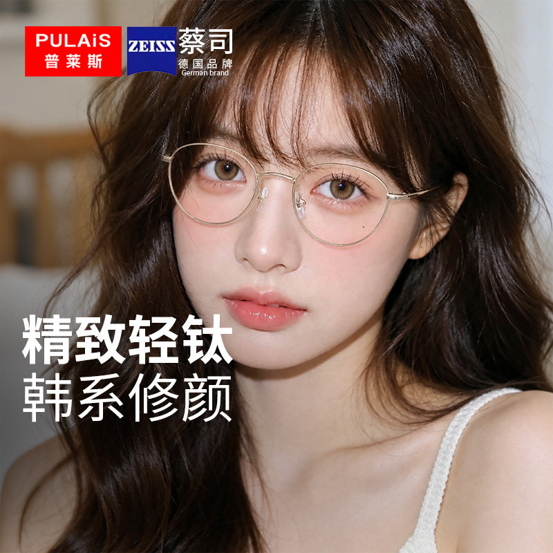 普莱斯蔡司猫眼眼镜近视可配度数女式超轻纯钛高智感金丝框防蓝光