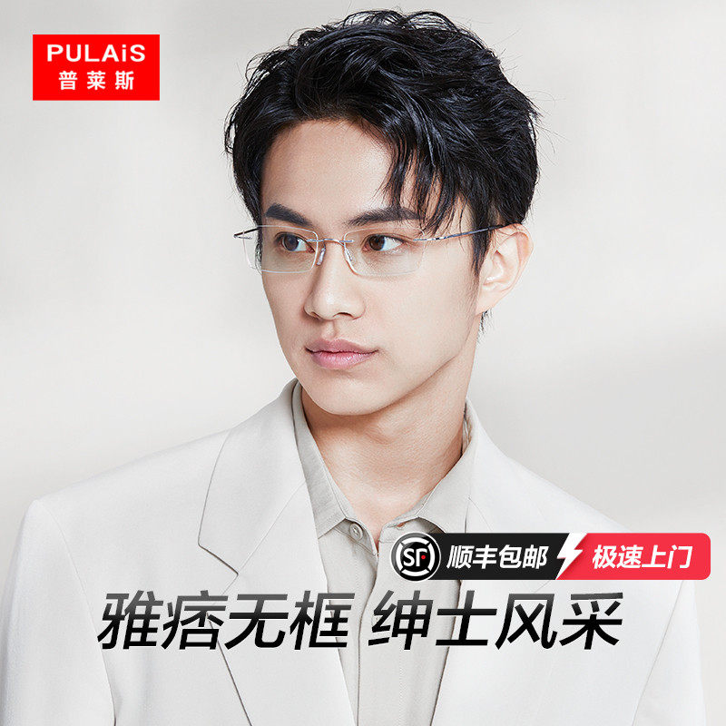 普莱斯无边框近视眼镜男款超轻纯钛可配有度数痞帅防蓝光眼睛女潮,ZIPPO/瑞士军刀/眼镜,定制成品光学镜,淘宝优惠券,粉丝福利购,淘宝优惠卷