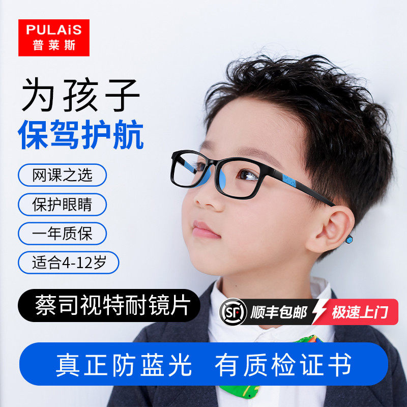 普莱斯蔡司儿童防蓝光辐射抗疲劳近视眼镜专业配镜保护眼睛小孩女