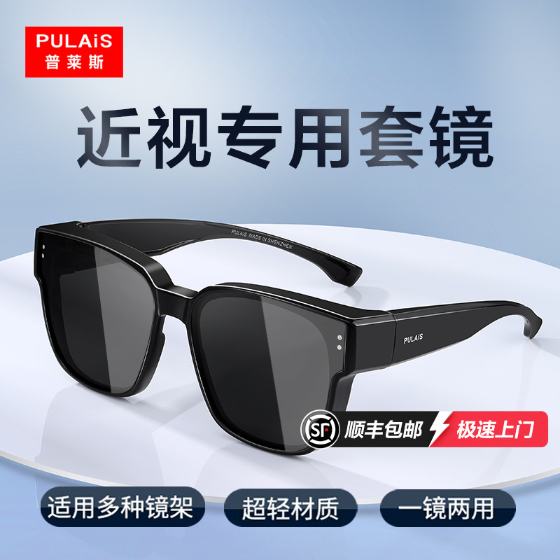 墨镜可套近视镜偏光防晒男女