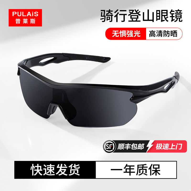 普莱斯防风骑行眼镜男款自行车摩托户外墨镜登山护目太阳镜女运动