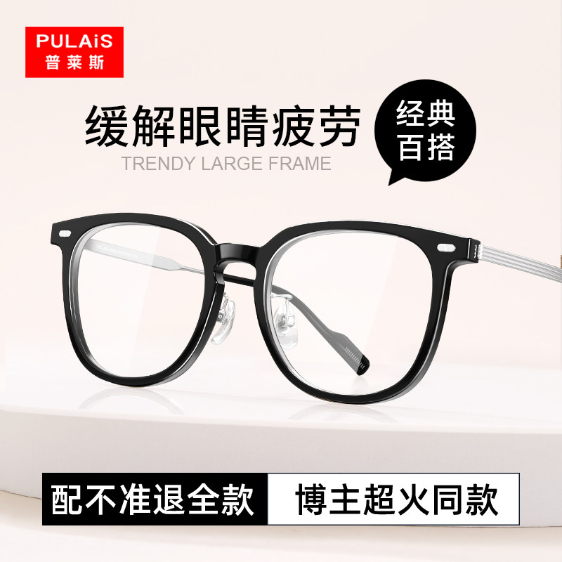 普莱斯防辐射抗蓝光疲劳黑框近视眼镜女款感光变色素颜神器镜框男