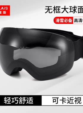 普莱斯滑雪镜高清镜片防雾运动个性轻量化无框男女2025户外太阳镜