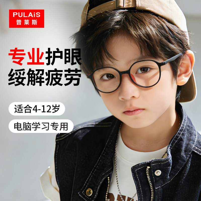 普莱斯儿童防蓝光眼镜抗疲劳防辐射护眼小孩近视可配度数超轻框架