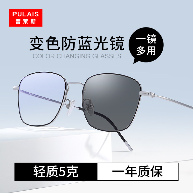 普莱斯防蓝光辐射电脑智能变色近视眼镜框架女护眼睛平光眼镜男潮