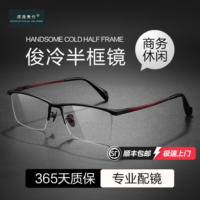 普莱斯男半框纯钛近视眼镜
