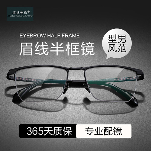 普莱斯男半框商务纯钛眼镜