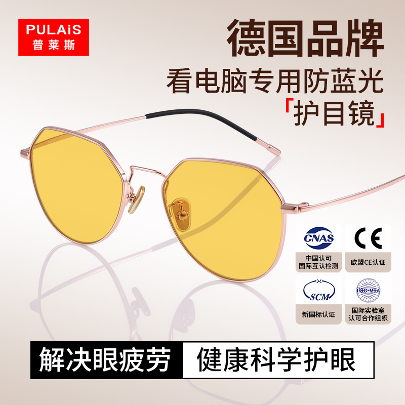 德国进口超轻防蓝光辐射抗疲劳护目镜看手机电脑专用飞秒术后防护