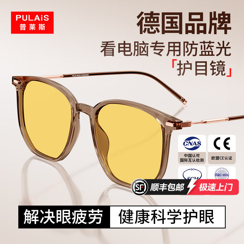 德国进口防蓝光抗疲劳护目镜看手机看电脑专用眼镜全飞秒术后防护