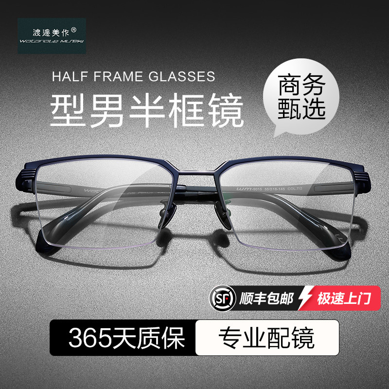 半框眼镜男超轻纯钛简约拼接撞色