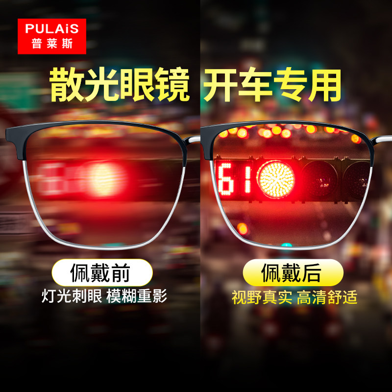 男士散光近视眼镜夜间开车专用近视一体专业配镜定制可配度数女款