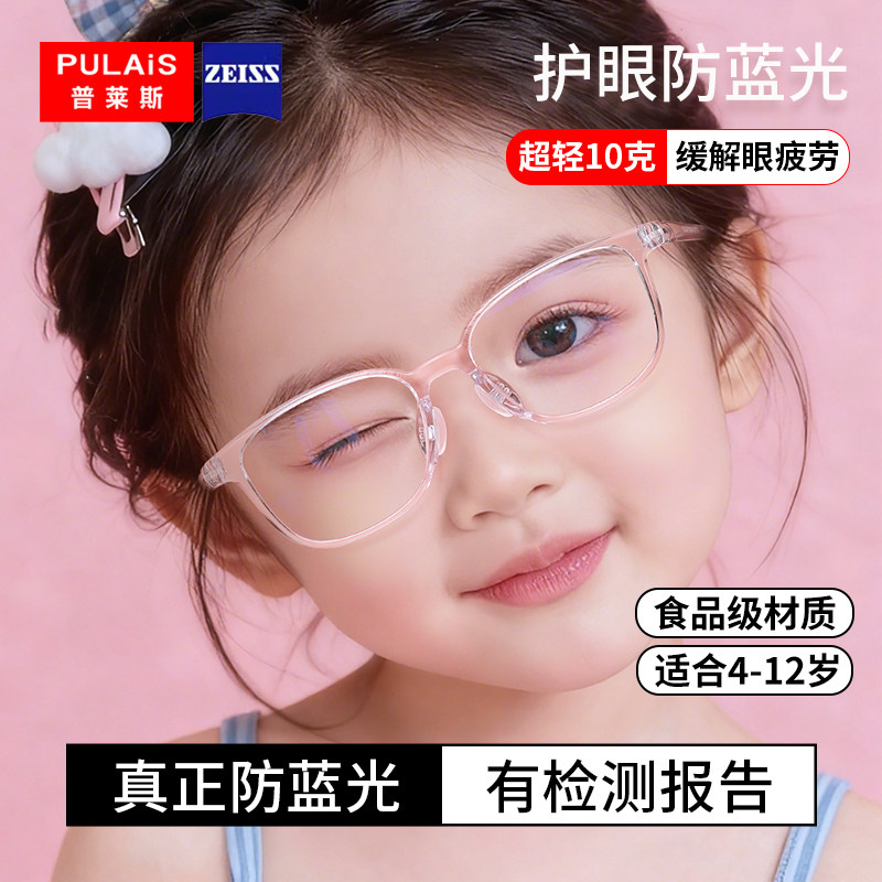 普莱斯防蓝光眼镜女儿童抗疲劳防辐射近视专业配镜护眼小孩超轻男
