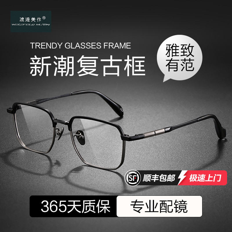 普莱斯全框纯钛近视眼镜