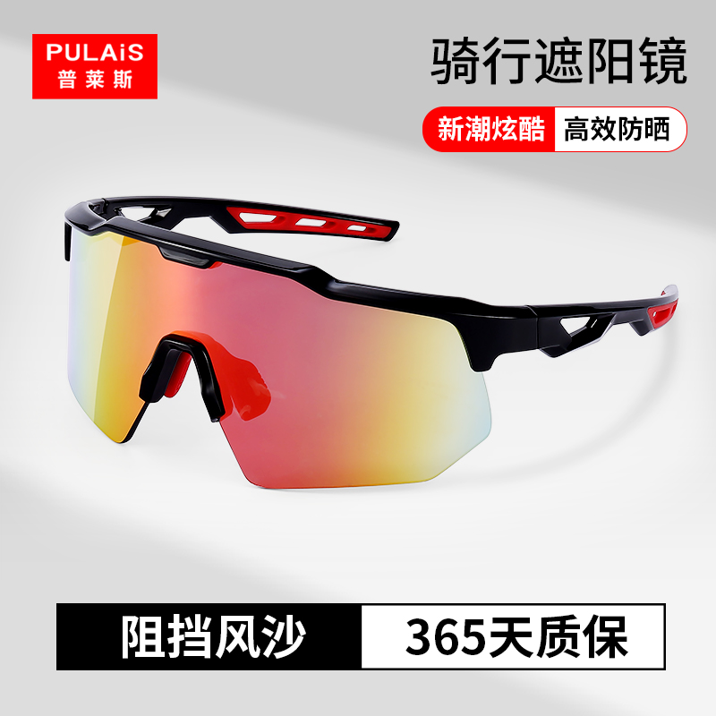 普莱斯防晒运动骑行太阳镜防风