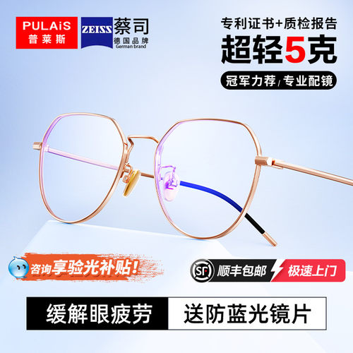 普莱斯金丝防蓝光辐射抗疲劳眼镜