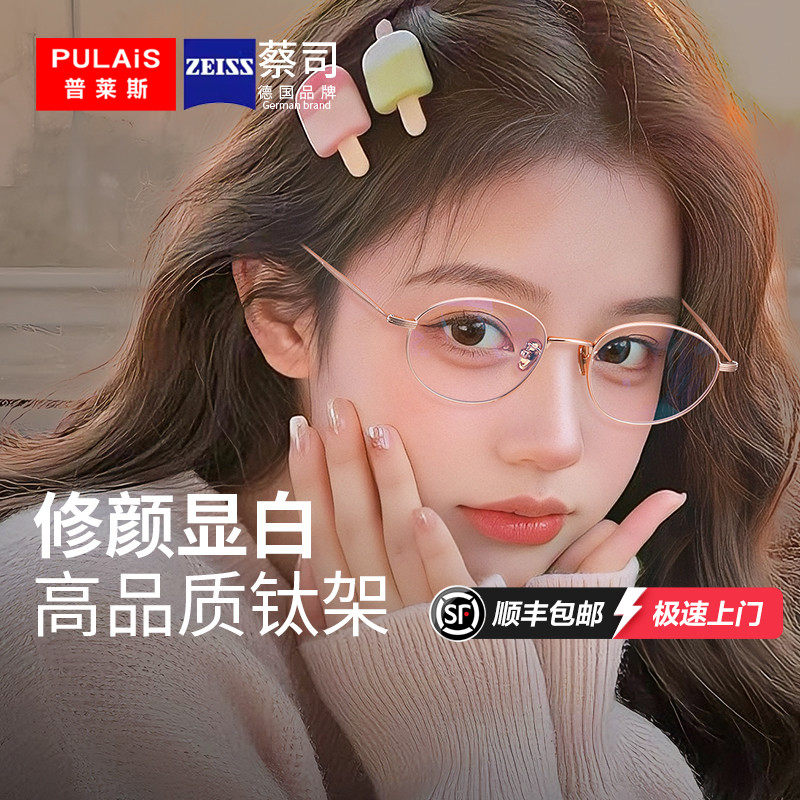 普莱斯眼镜近视女度数可配专业配镜防蓝光超轻纯钛镜框架金丝椭圆,ZIPPO/瑞士军刀/眼镜,定制成品光学镜,淘宝优惠券,粉丝福利购,淘宝优惠卷