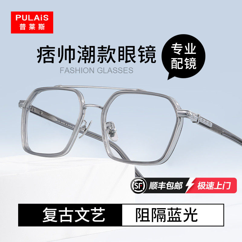 普莱斯防蓝光变色框架痞帅潮流