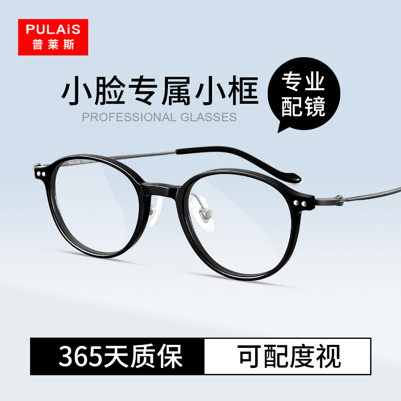 普莱斯小框眼镜日系斯文