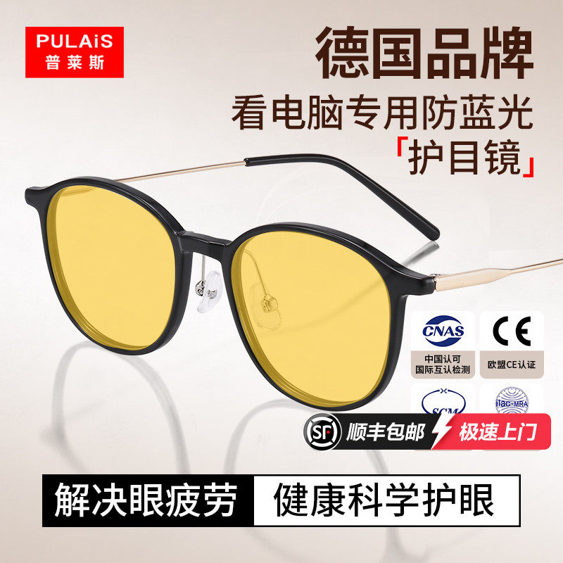 德国进口防辐射抗蓝光疲劳看手机看电脑专用眼镜全飞秒术后防护镜