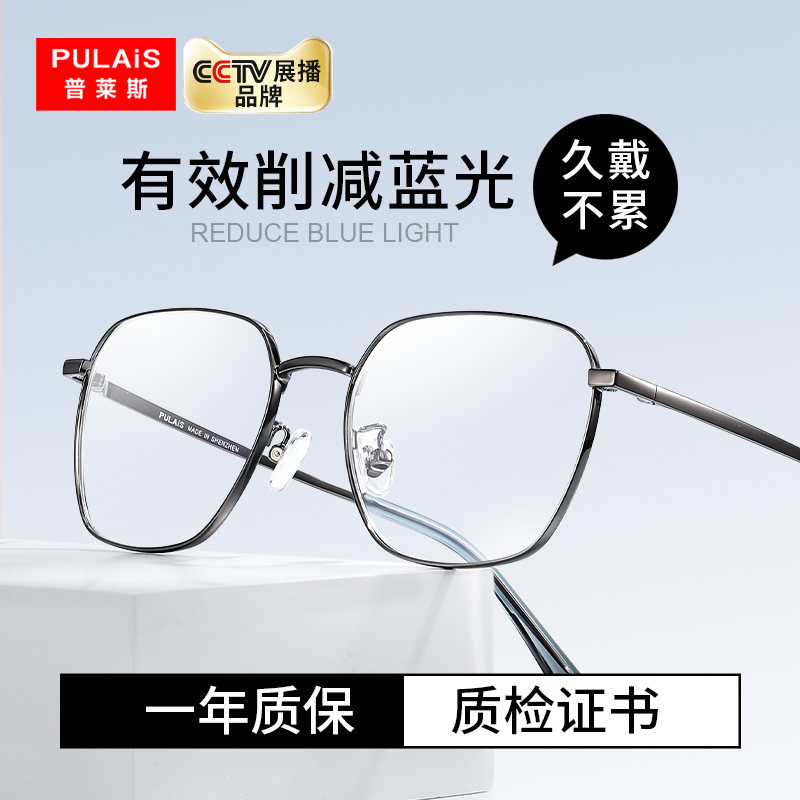 普莱斯防蓝光辐射抗疲劳近视眼镜防雾男款变色无度数平光护眼睛女