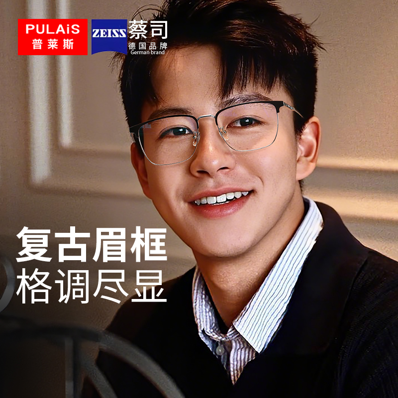 蔡司专业网上配镜！纯钛眼镜框男